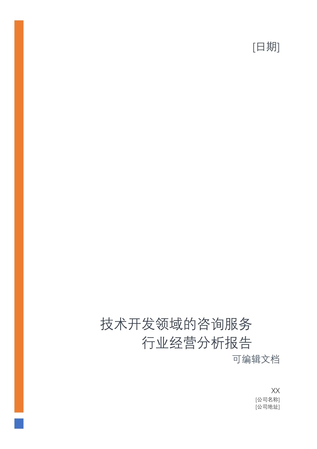 技術開發領域咨詢服務行業 市場格局、核心能力與發展趨勢分析